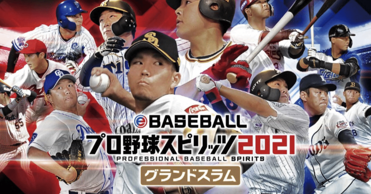 オリンピック前哨戦⁉︎Nintendo Switch『プロ野球スピリッツ2021』侍