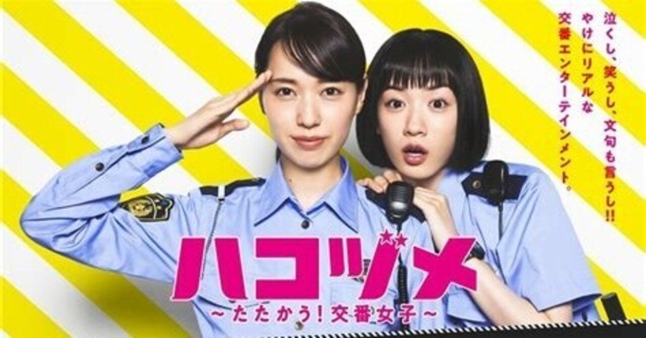 7月開始ドラマ短信2 彼女はキレイだった ハコヅメ たたかう 交番女子 ただ離婚してないだけ 八月は夜のバッティングセンターで ドラマ ときどき映画 Ciel Note 7月開始ドラマ短信2 彼女はキレイだった ハコヅメ たたかう 交番女子 ただ離婚してないだけ 八月は夜のバッティングセンターで ドラマ ときどき映画 Ciel Note