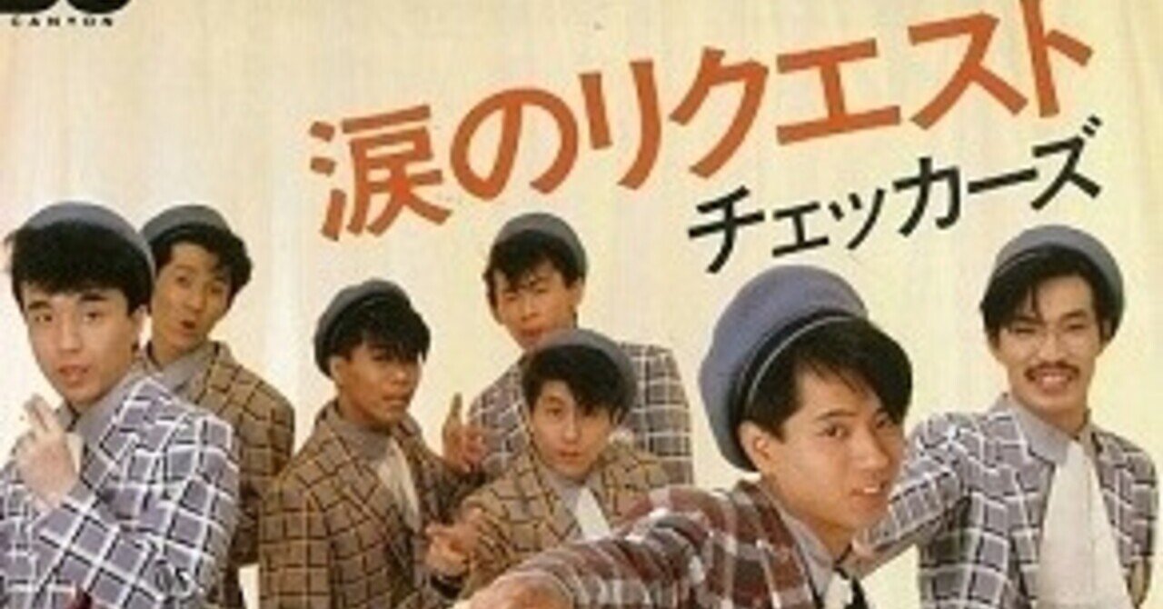 『涙のリクエスト』17歳の時、はじめて大人数の前で歌った曲♪