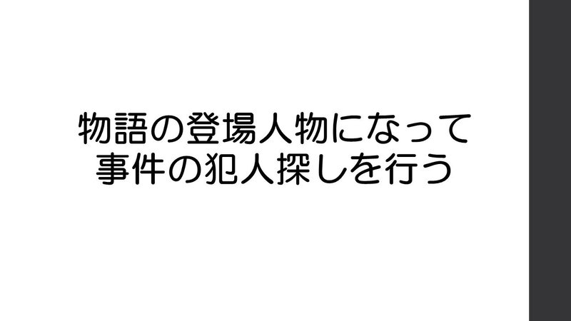 マーダーミステリー業界の概観 前編 マーダーミステリーはどんなゲームなのか にっしー Note