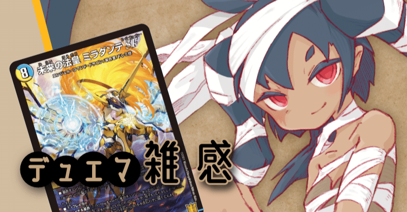 天門】ミラダンテSFで現代…いや未来の天門デッキを組みたい雑記｜らす