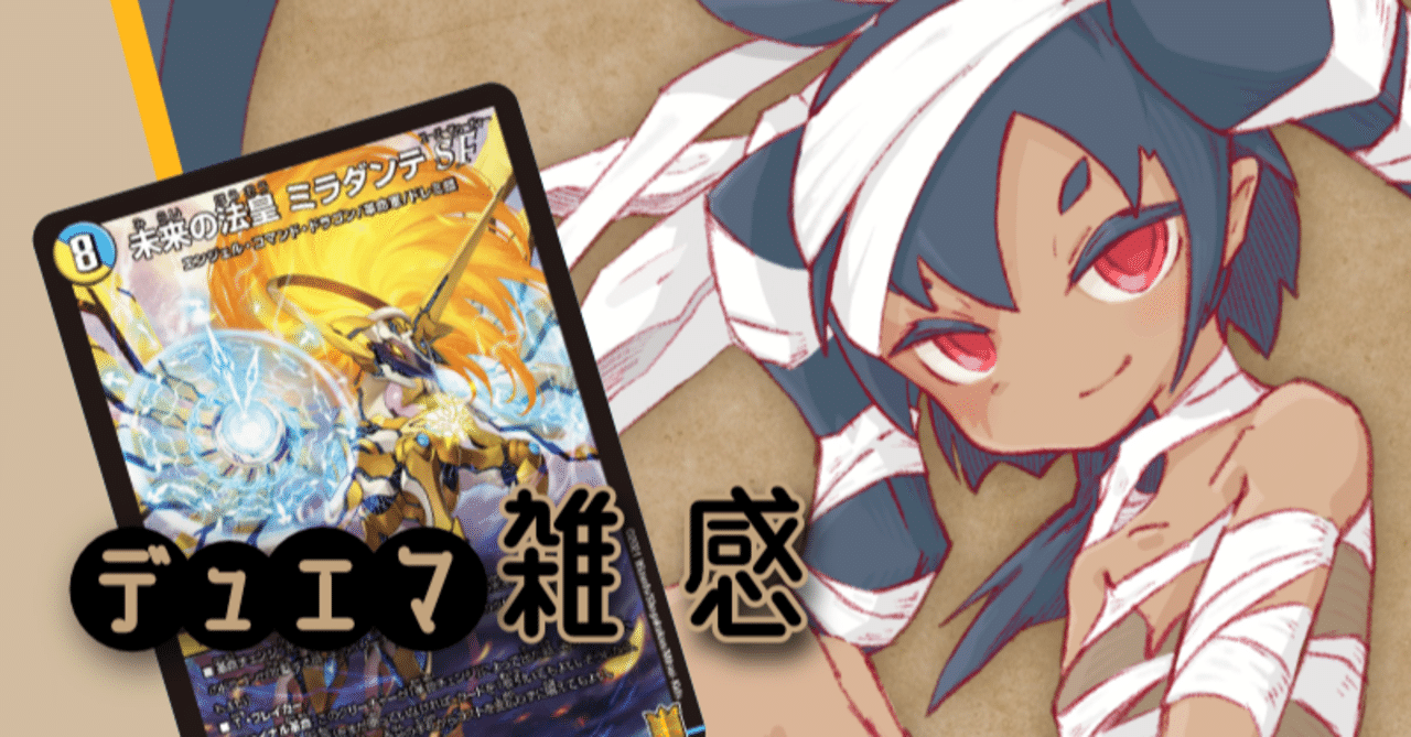 天門】ミラダンテSFで現代…いや未来の天門デッキを組みたい雑記｜らす