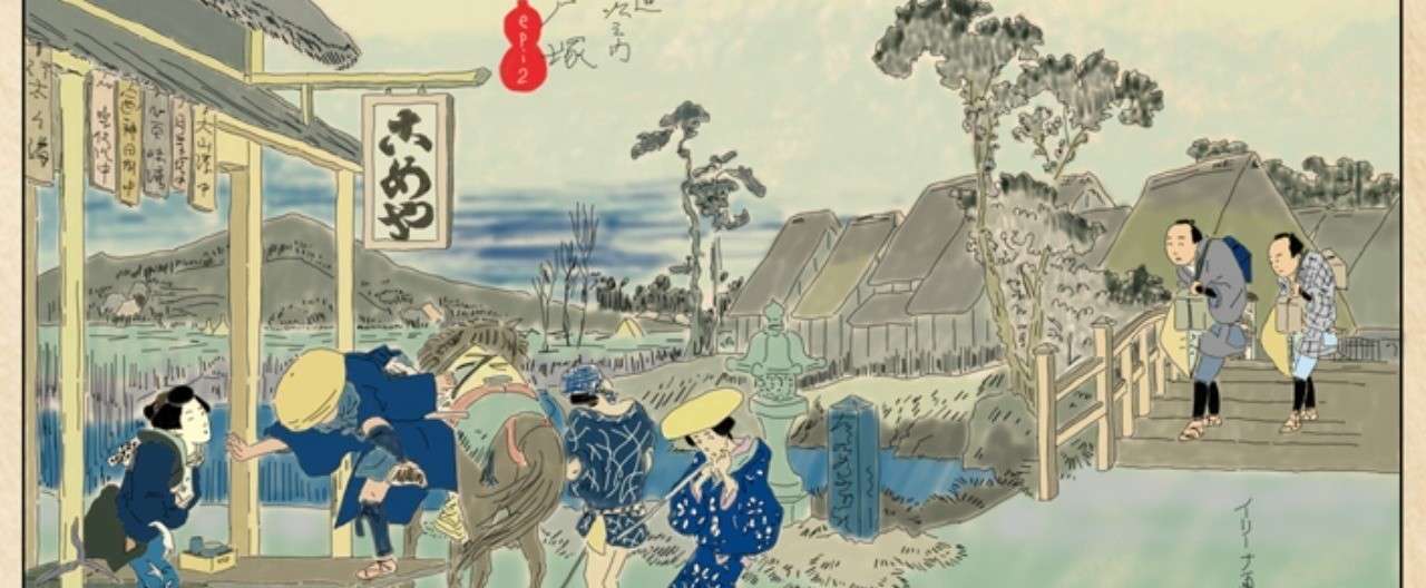 東海道中膝栗毛 Episode2 それはちょっと イリーナ ポゴレコヴァ Note