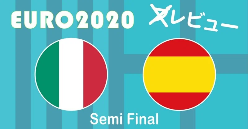 10 もう 優勝しかないでしょ 無敵艦隊 撃破 Euro優勝王手 Milanista倶楽部 Note