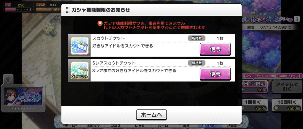 スペシャルスカウトチケットの期日の件ですが 期限が切れたらスカウトができなくなるのではなく 期限が切れたらスカウトするまでガシャができなくなるという意味でした 前日書いたデレステ雑記番外編 絶体絶命 週刊エグゼクフォン Note