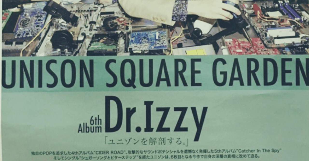 UNISON SQUARE GARDEN考察：『シュガーソングとビターステップ