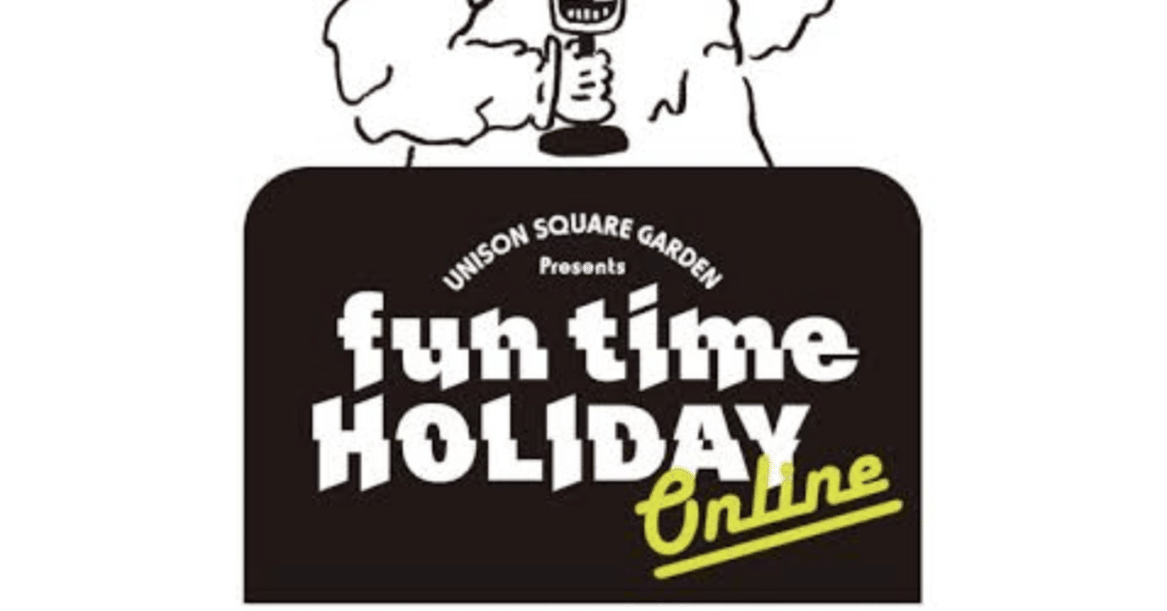 Fun Time Holiday Online Unison Square Garden ライブ感想 Music Swimmer さく Note