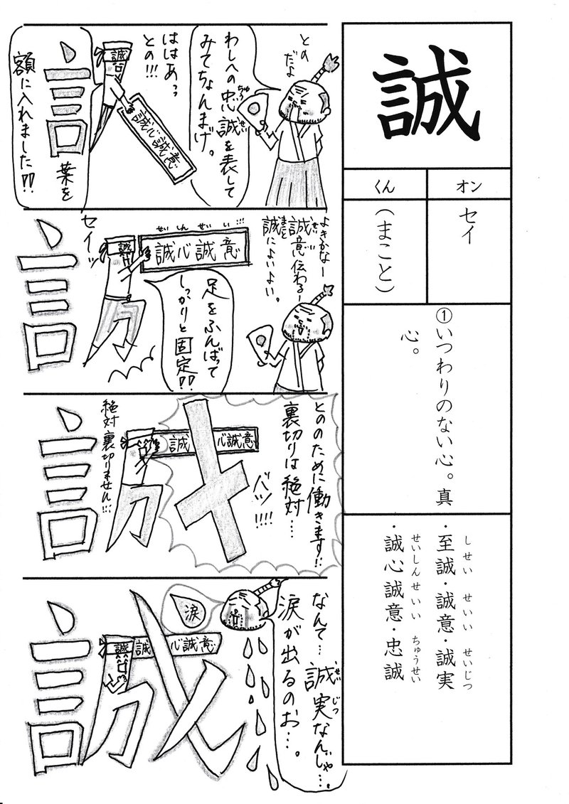 勉強法 漢字 誠 を覚える なるほど四コマ漫画 Sun Sunny D01 Note 勉強法 漢字 誠 を覚える なるほど四コマ漫画 Sun Sunny D01 Note