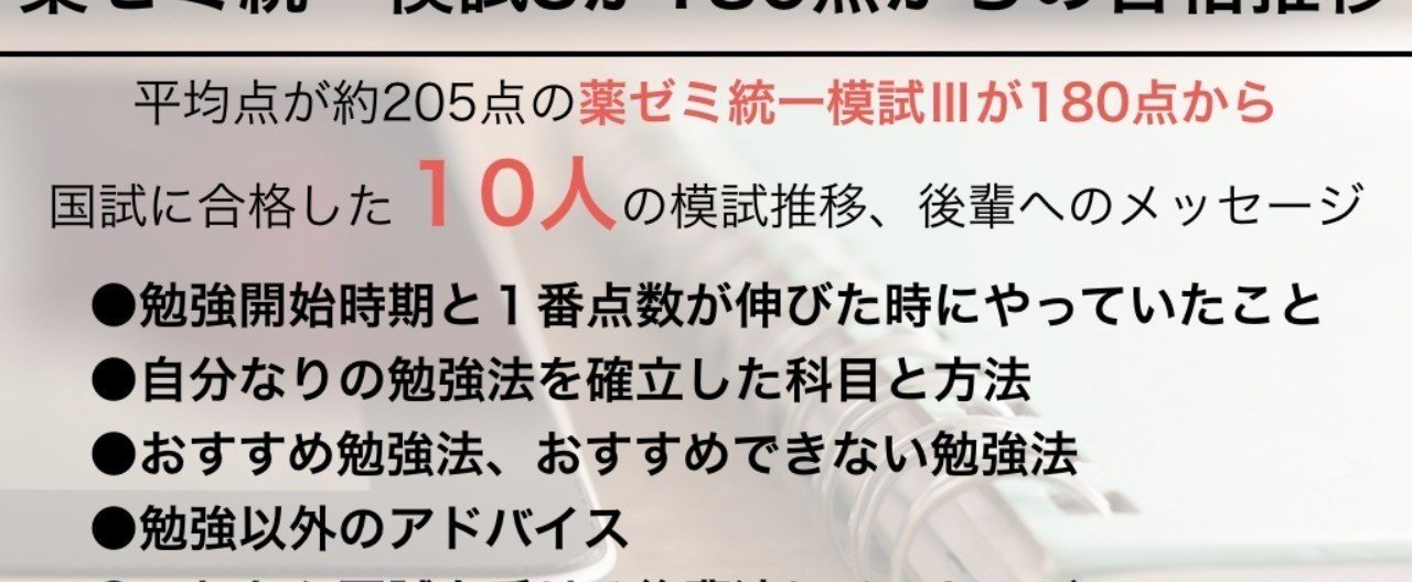 薬ゼミ統一模試Ⅲが180点からの合格推移（10人）｜製薬・薬局・病院の ...