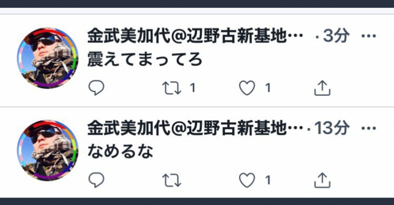 沖縄日記5 12 Yoewo Note 沖縄日記5 12 Yoewo Note