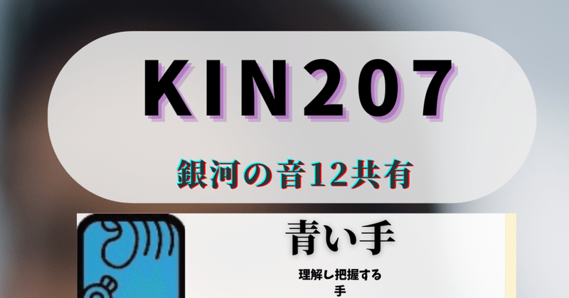 KIN207