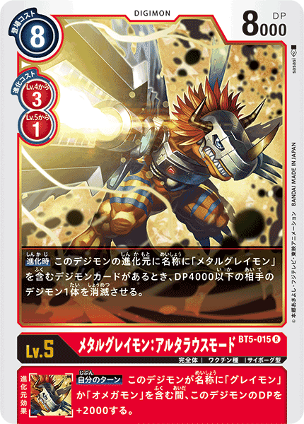 デジカ ついにシク枠公開されちゃったw 「ムゲンドラモン」考察