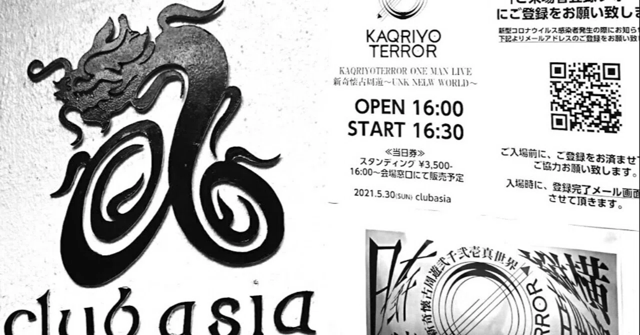KAQRIYOTERROR 新奇懐古周遊～UNK NLEW WORLD～ 20210530 @渋谷Club 