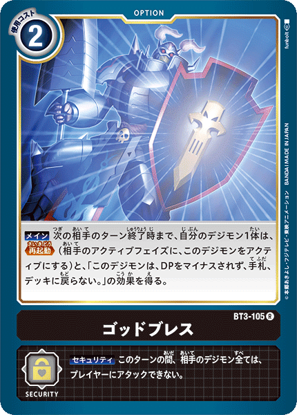 デジカ ついにシク枠公開されちゃったw 「ムゲンドラモン」考察
