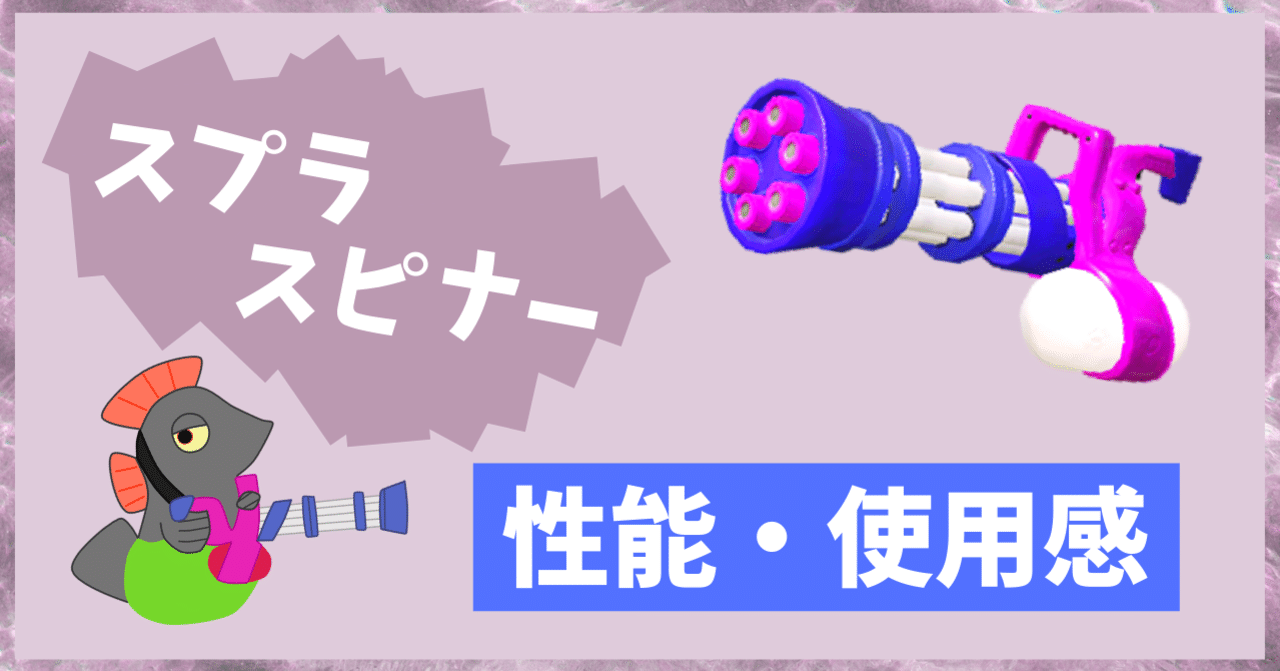 Splatoon2 スプラスピナー系の使用感などなど オーリオ Note