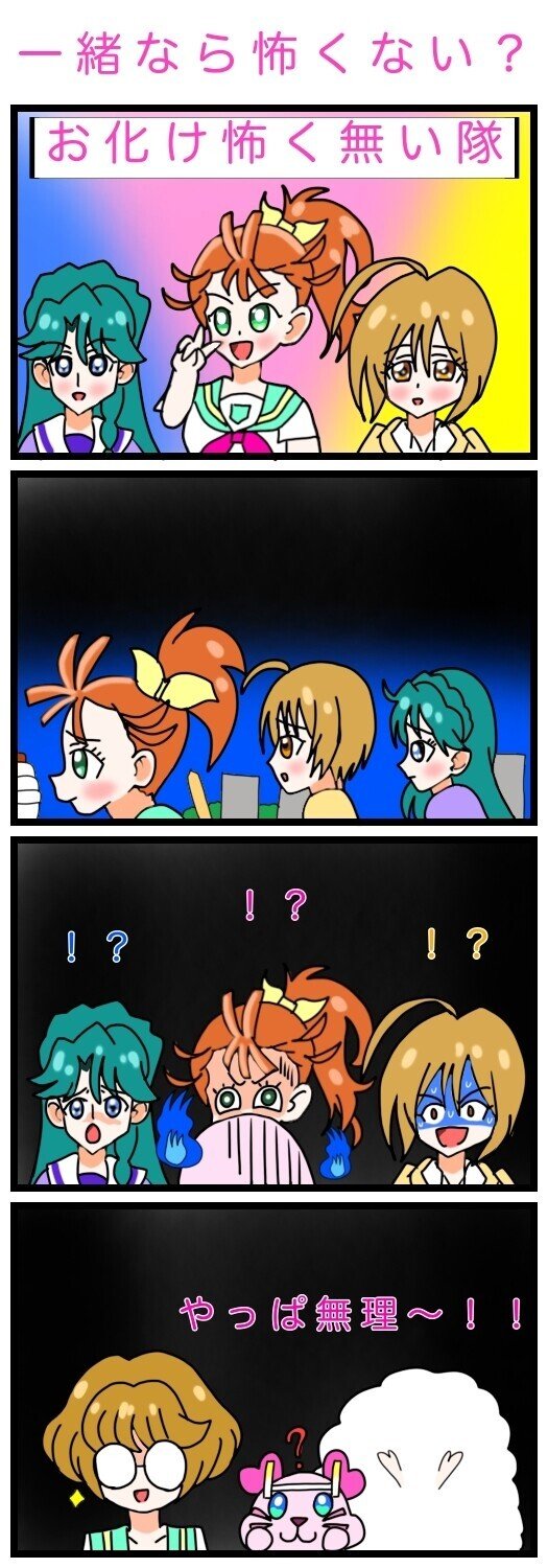 先輩達と一緒なら怖くない トロピカル ジュ プリキュア 絵描きの冒険者katosan Note 先輩達と一緒なら怖くない トロピカル ジュ プリキュア 絵描きの冒険者katosan Note