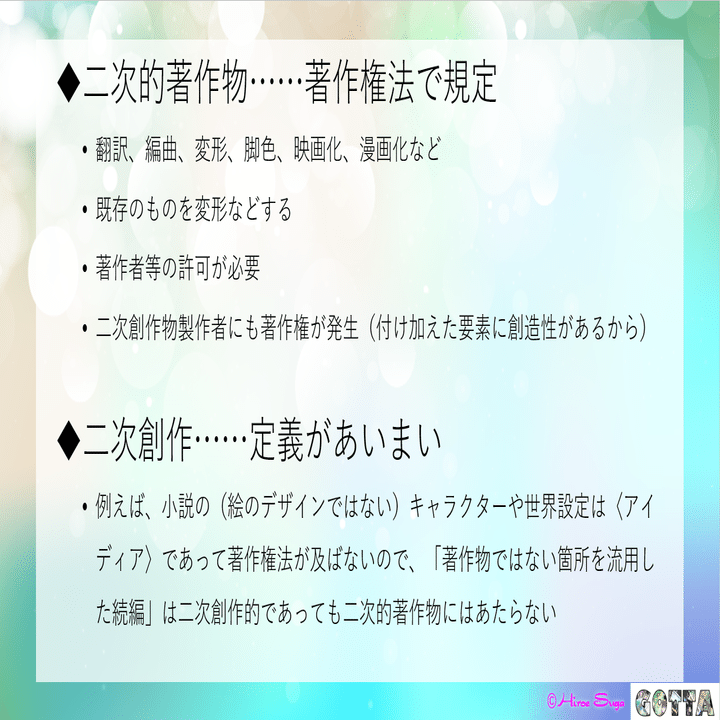 二次創作と著作権をちょこっと考えてみた 菅 浩江 Note