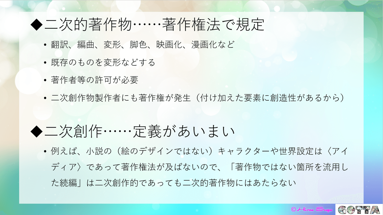 二次創作と著作権をちょこっと考えてみた 菅 浩江 Note 二次創作と著作権をちょこっと考えてみた 菅 浩江 Note