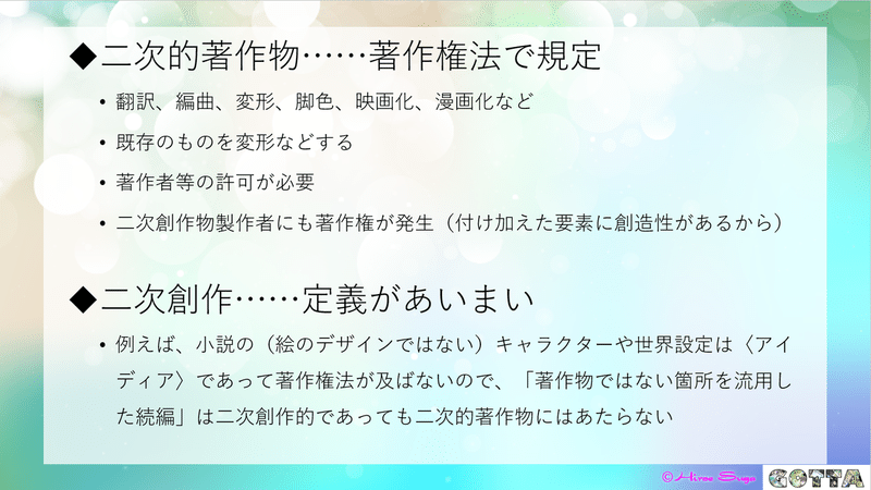 二次創作と著作権をちょこっと考えてみた 菅 浩江 Note