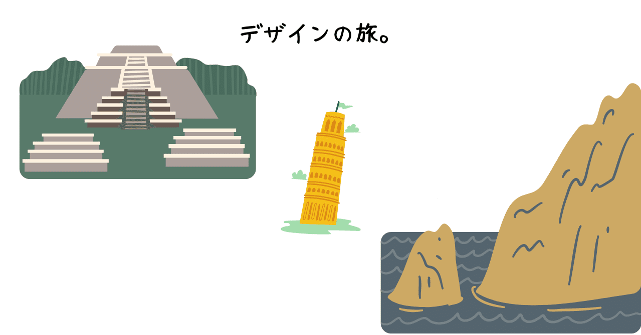 デザインの旅68日目 デザインの目的を決めよう なおき 高校生ブロガー Note デザインの旅68日目 デザインの目的を決めよう なおき 高校生ブロガー Note