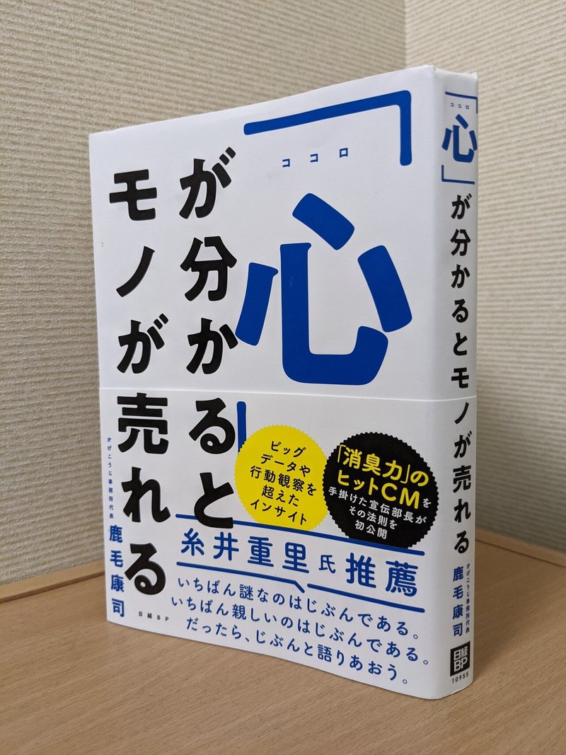 『「心」が分るとモノが売れる』_20210610