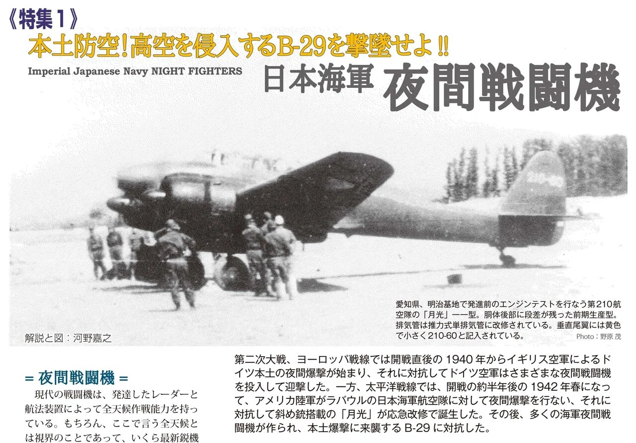 サンプル公開】飛行機模型スペシャルNo.34｜モデルアート公式