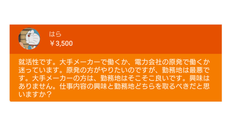 就活生。大手メーカーは勤務地は良いが興味なし。原発は勤務地最悪だがやりたい仕事。仕事内容の興味と勤務地どちらを取るべき?