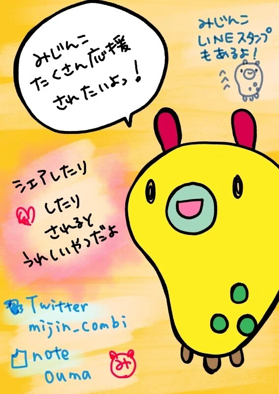 応援してねイラスト
