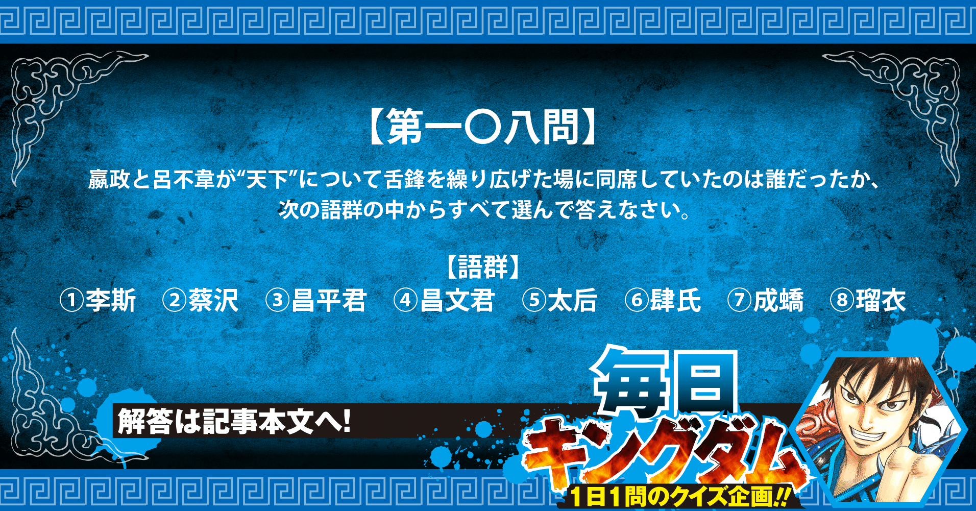 第一 八問 天下とは 嬴政と呂不韋の対話の場から出題 公式 毎日キングダム クイズ 毎日キングダム クイズ 週刊ヤングジャンプ 公式 Note