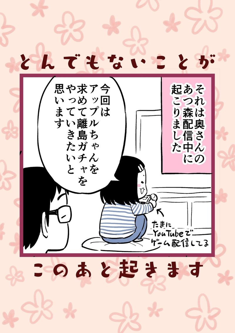 あつ森のゲーム配信中に起きたとんでもないこと 松井勝法 まついかつのり コミックエッセイストyoutuber漫画家 Note