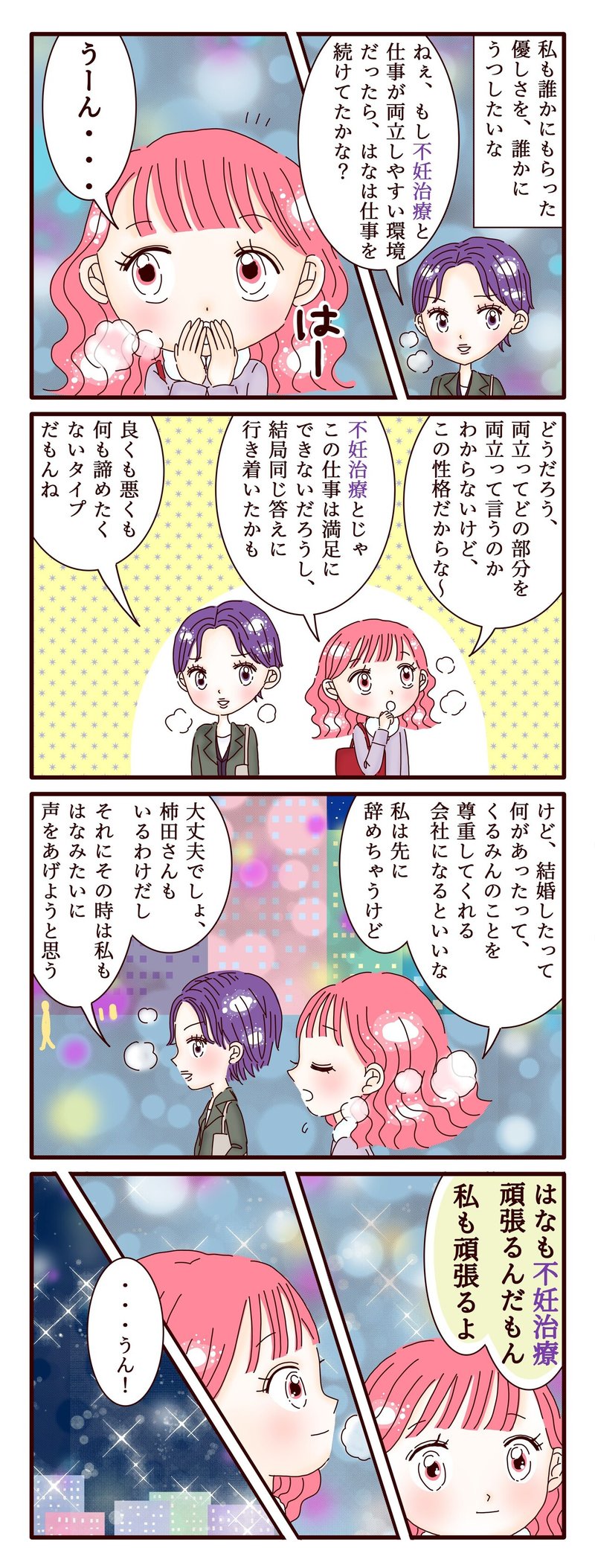 不妊治療4コマ漫画 第212話 もし不妊治療と仕事が両立しやすい環境だったら スミカマレ 不妊治療4コマ漫画 Note 不妊治療4コマ漫画 第212話 もし不妊治療と仕事が両立しやすい環境だったら スミカマレ 不妊治療4コマ漫画 Note