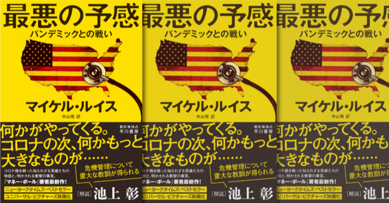 機能不全の政府 Vs 異端のヒーローたち マイケル ルイス 最悪の予感 パンデミックとの戦い 冒頭40頁 はじめに プロローグ 第1章 一挙公開 Hayakawa Books Magazines B 機能不全の政府 Vs 異端のヒーローたち マイケル ルイス 最悪の予感 パンデミックとの戦い 冒頭40頁 はじめに プロローグ 第1章 一挙公開 Hayakawa Books Magazines B