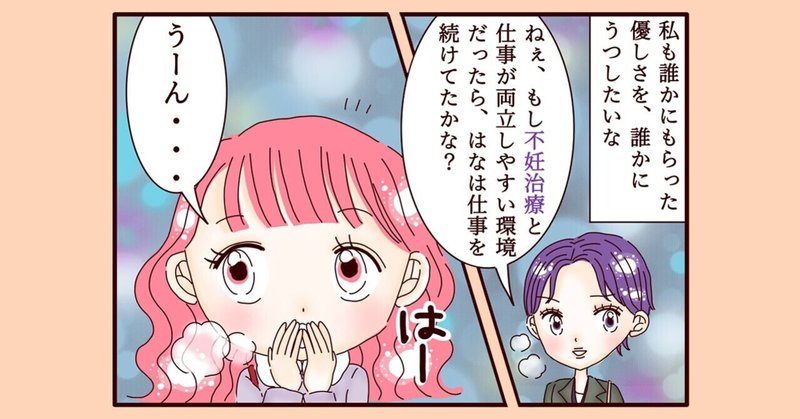 【不妊治療4コマ漫画】第212話...もし不妊治療と仕事が両立しやすい環境だったら？