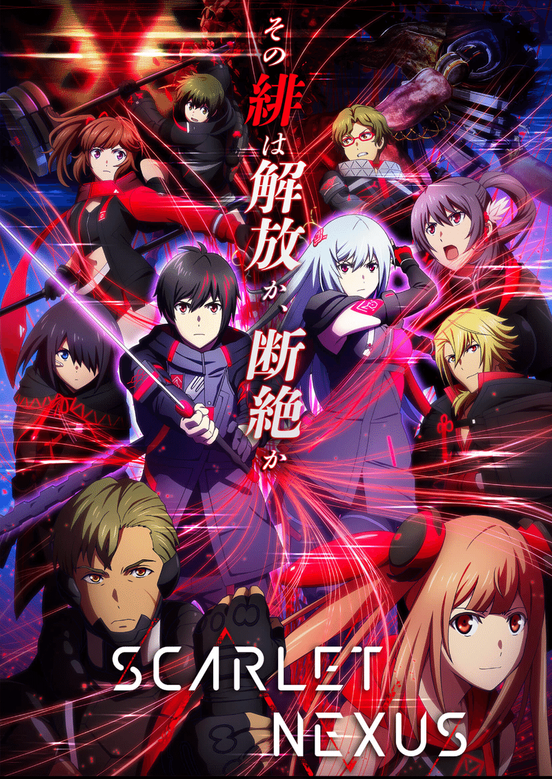 アニメ Scarlet Nexus スカーレットネクサス 2話感想 ヌマサン Note アニメ Scarlet Nexus スカーレットネクサス 2話感想 ヌマサン Note