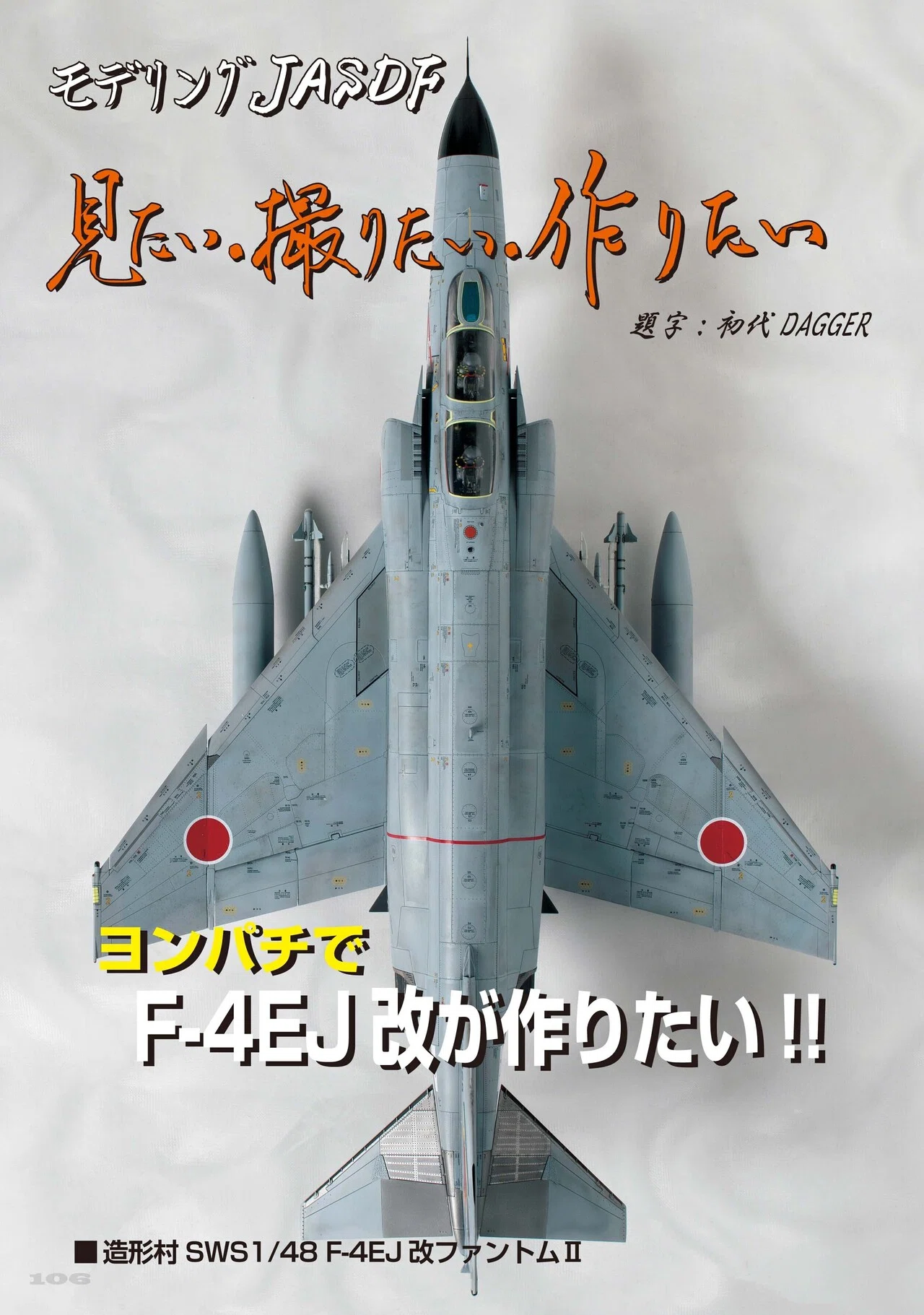 サンプル公開】飛行機模型スペシャルNo.34｜モデルアート公式
