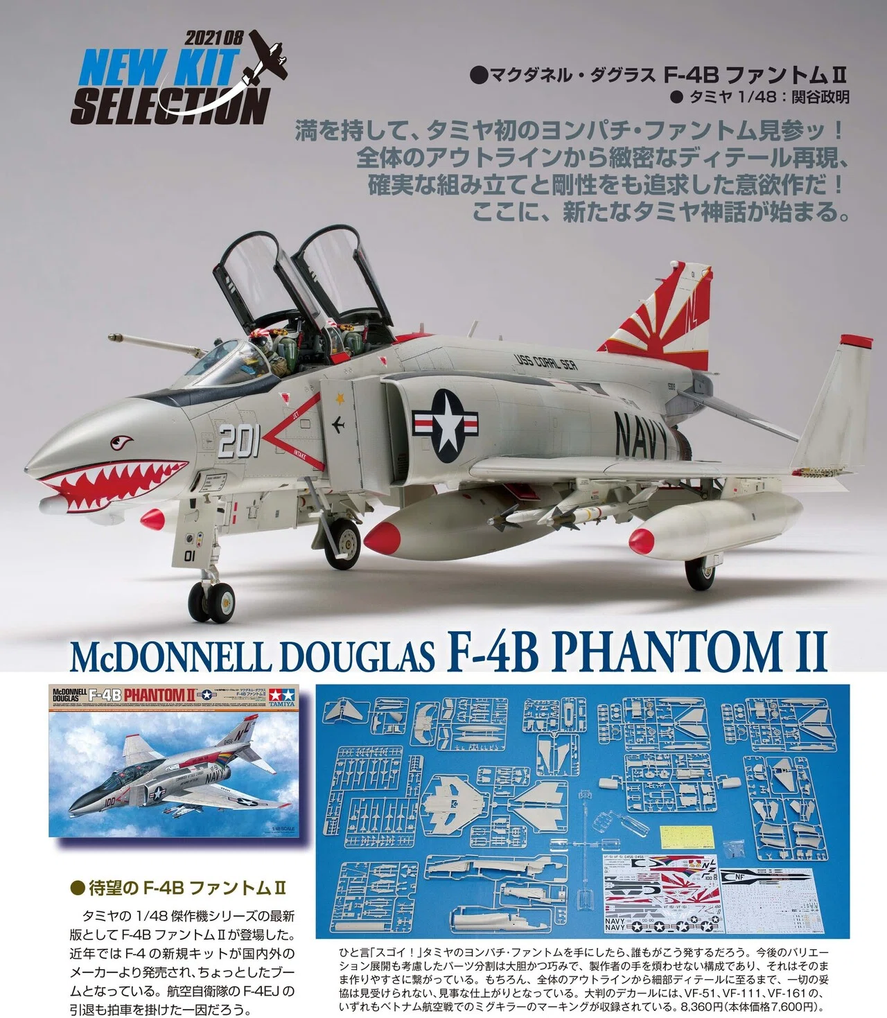 サンプル公開】飛行機模型スペシャルNo.34｜モデルアート公式