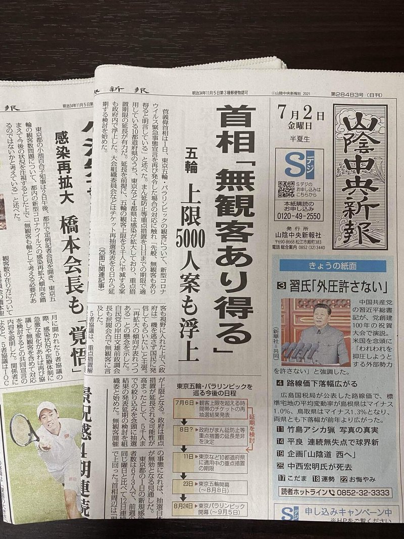 地方紙の魅力 メメクラゲ Note 地方紙の魅力 メメクラゲ Note