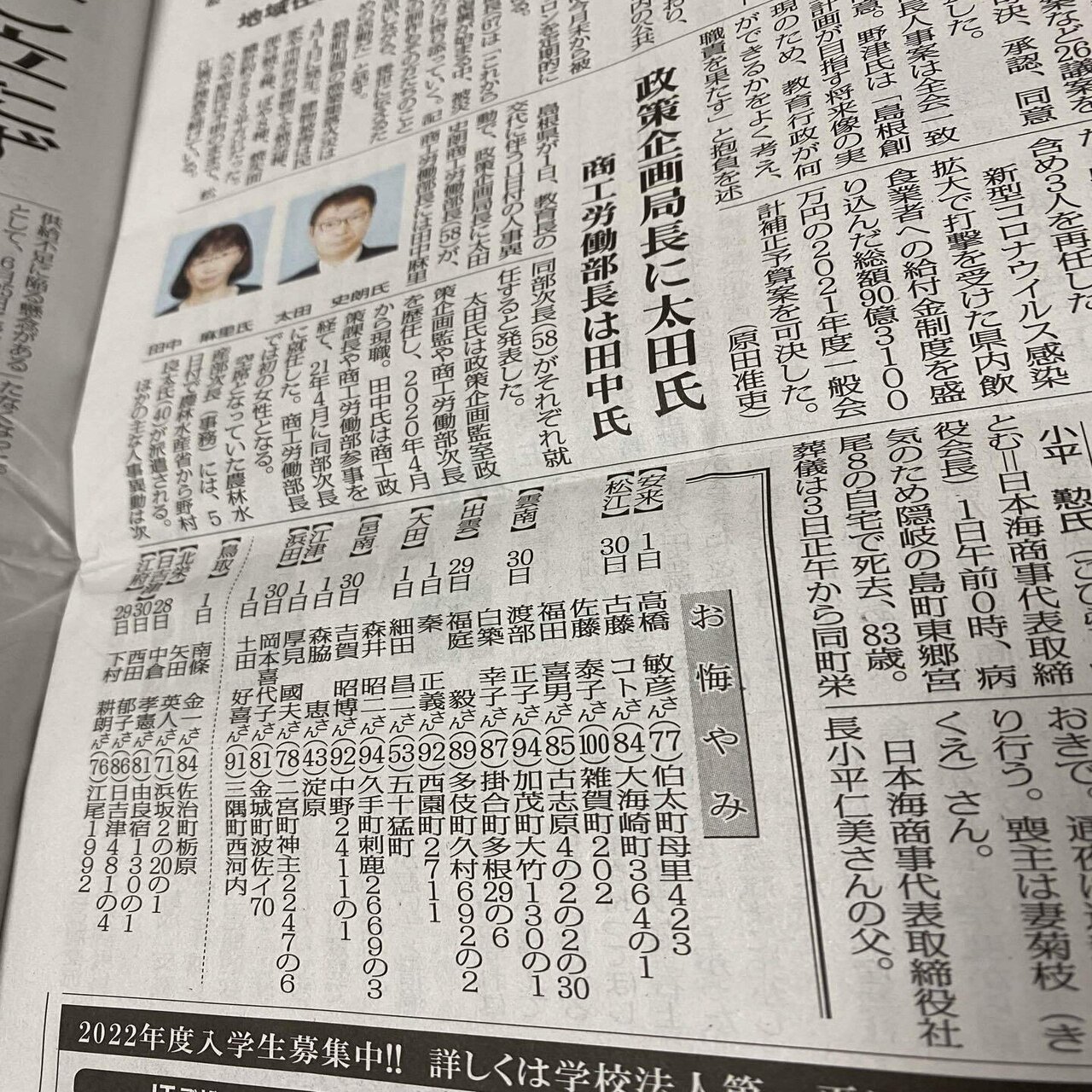 地方紙の魅力 メメクラゲ Note