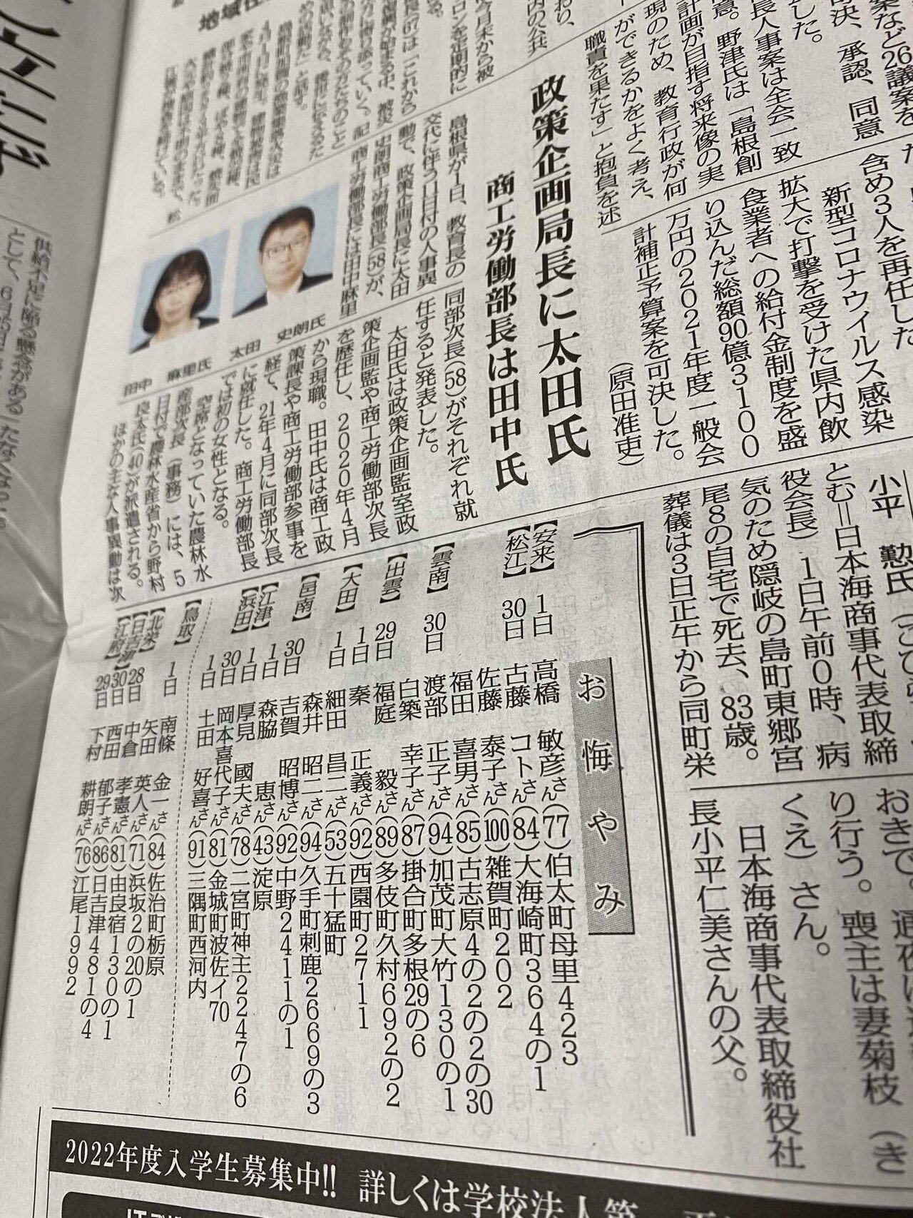 地方紙の魅力 メメクラゲ Note 地方紙の魅力 メメクラゲ Note