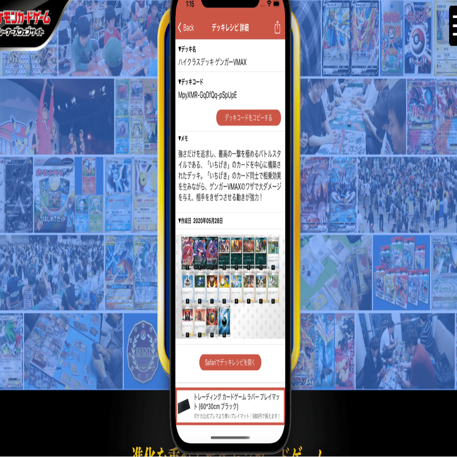 ポケカデッキ管理アプリ アップデートを数多く行ったので最新の機能について紹介します Appstore いが Note