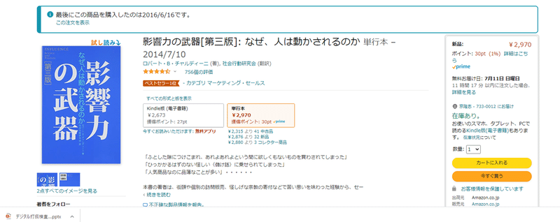 影響力の武器 ２度も３度も読み直すべき 営業マンのバイブル的一冊 Clarinetist3d Note