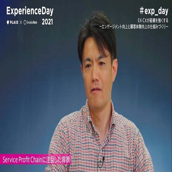 ExperienceDay2021開催レポート】EX-CXが組織を強くする 