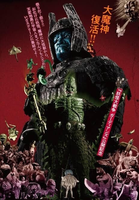 大魔神 ぬいぐるみ マスコット タグ付き 大映 日本映画 特撮時代劇 特撮 大魔神 ぬいぐるみ マスコット タグ付き 大映 日本映画 特撮時代