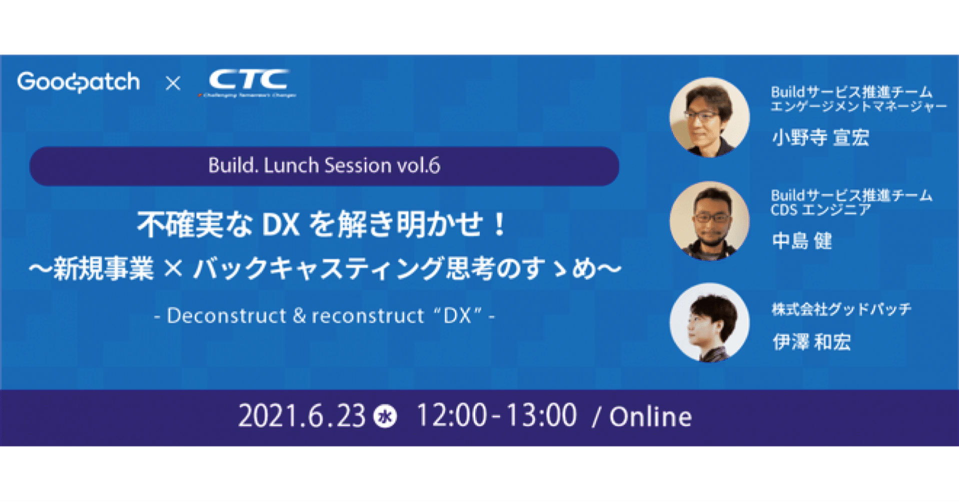 イベントレポート Build Lunch Session 不確実なdxを解き明かせ 新規事業 バックキャスティング思考のすゝめ Ctc Buildサービス推進チーム Note