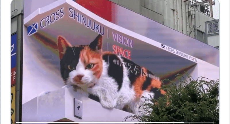 リアルな3d巨大猫の看板が新宿に登場 通行人を魅了 ノリノリ Note