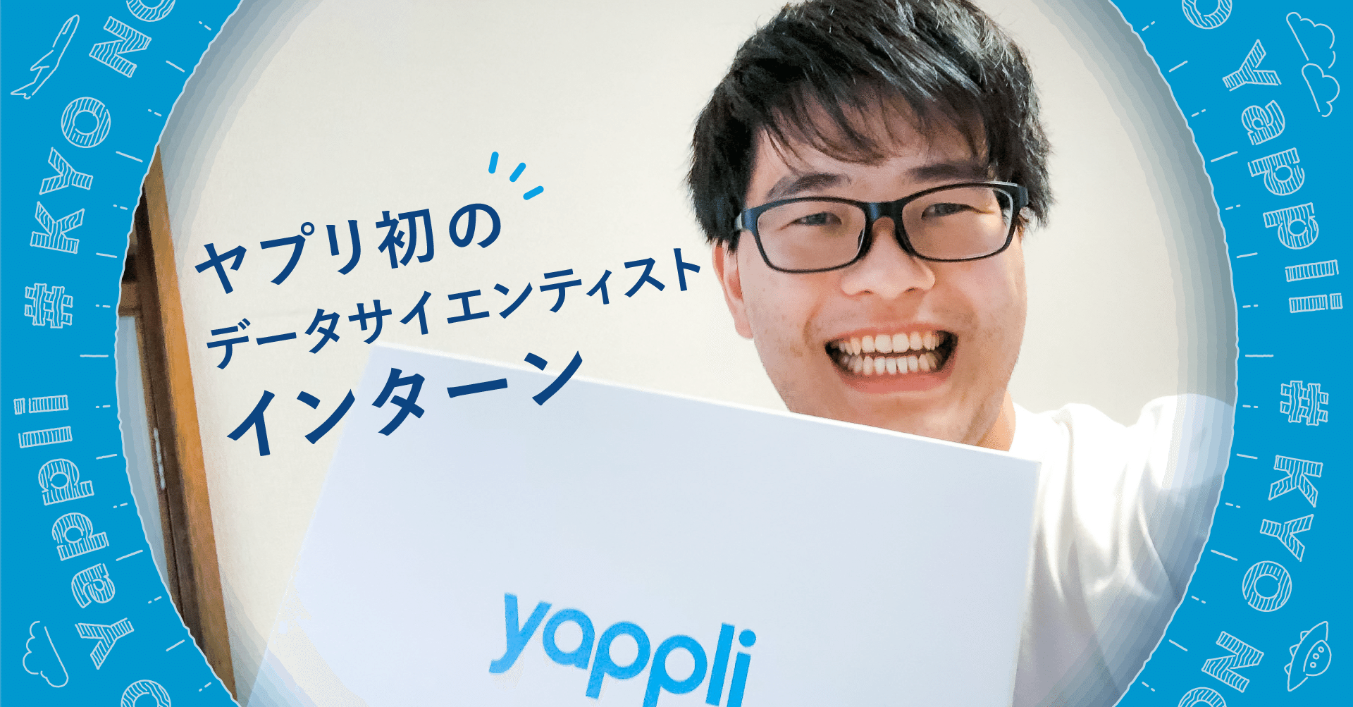 ヤプリのプロダクトはめちゃくちゃすごくて 面白い ヤプリ初のデータサイエンティストインターン 今日のヤプリ Times Yappli Note