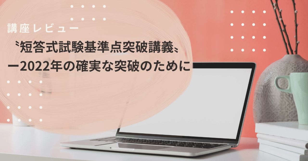 満点も可能？】上三法を固める-短答式試験対策基準点突破講義