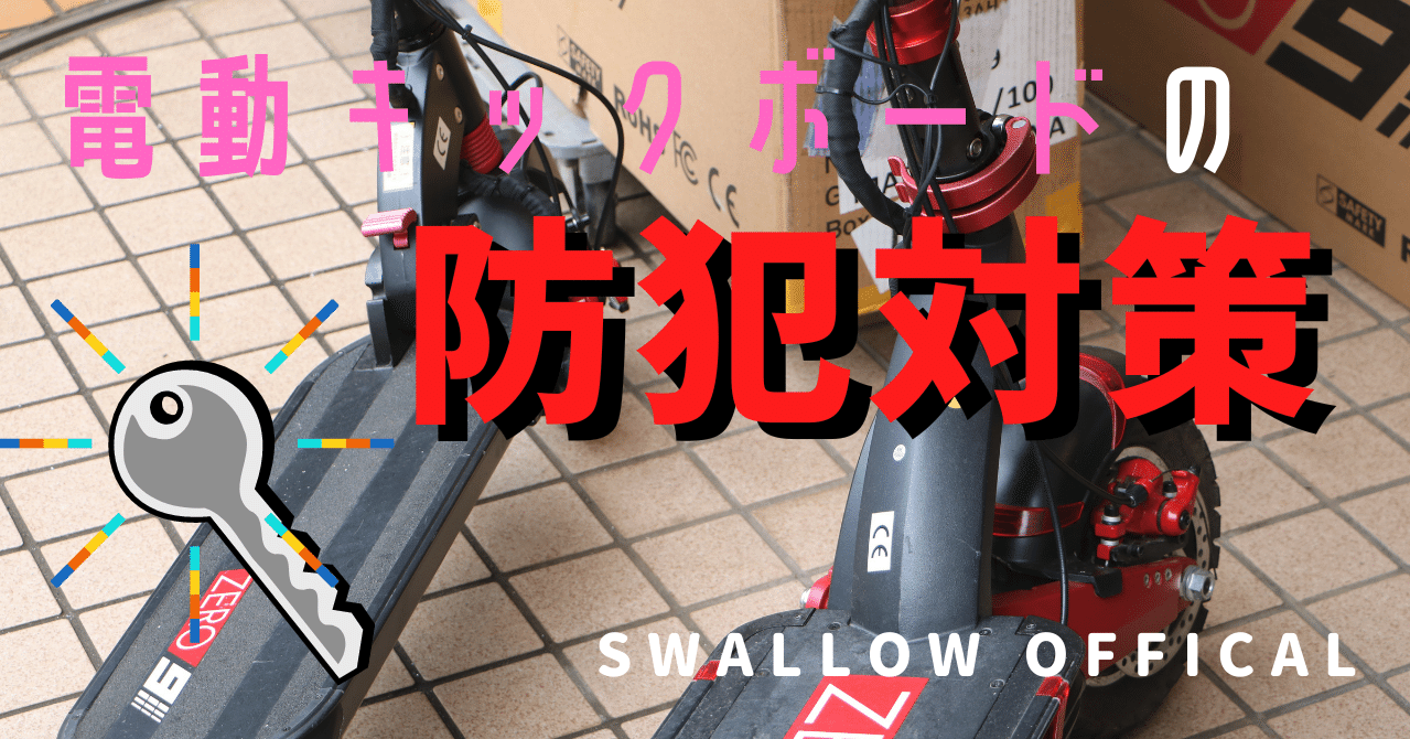 キックボード　盗難防止　セキュリティ　本体 キックボード 盗難防止セキュリティ 本体