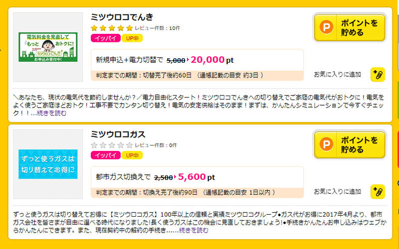 ミツウロコの検索結果-ポイント貯めて現金やギフト券に交換できるポイントサイト-ハピタス (1)