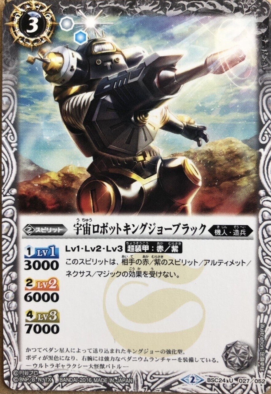 ウルトラ系バトスピデッキ】黄金の城塞｜バーバーすずき